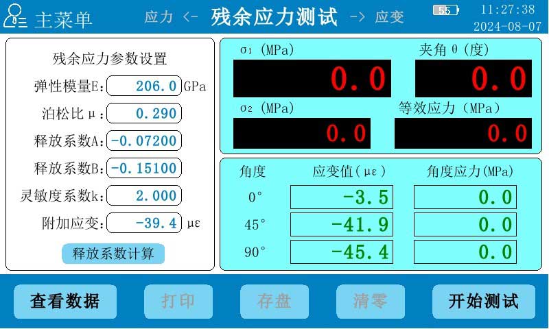 ASMT3残余应力测试仪显示界面.jpg